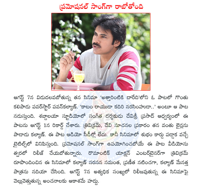 pawan kalyan,attarintiki daaredi,pawan kalyan song,trivikram,devi sri prasad,samantha,nadiya,attarintiki daaredi release date,  pawan kalyan, attarintiki daaredi, pawan kalyan song, trivikram, devi sri prasad, samantha, nadiya, attarintiki daaredi release date, 